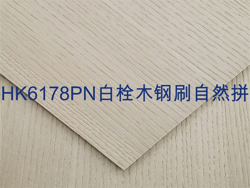 HK6178PN白栓木鋼刷自然拼