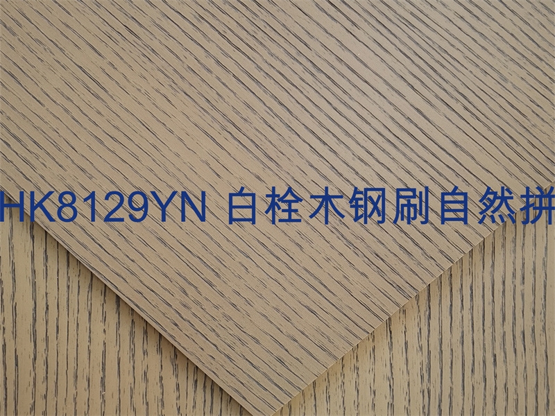 HK8129YN 白栓木鋼刷自然拼